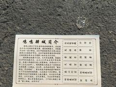 -鸡鸣驿古城