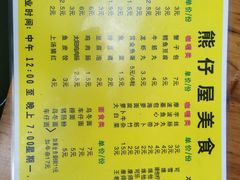 菜单-熊仔屋(吉祥苑小区店)
