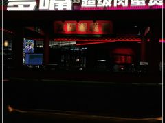 -多嘴超级肉蟹煲(中街恒隆故宫店)