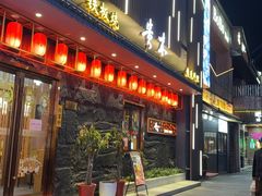 -贵木日本料理·铁板烧(新地假日广场店)