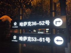 -九十九顶毡房(阜石路店)