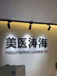 -海涛医疗美容·面部抗衰·注射美鼻