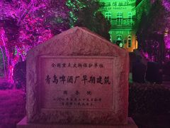 -青岛啤酒博物馆