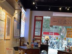 -一记面馆(易发店)