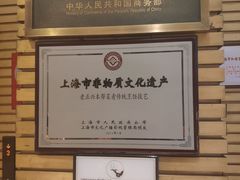 -老正兴菜馆(福州路店)