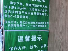 -袁记云饺(蛇口店)