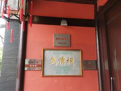 -成都武侯祠博物馆