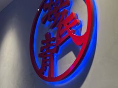 -杨氏青龙虾·羊蝎子(托乐嘉店)
