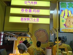 -乐乐姐超级土豆(中关村5号店)