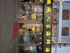 -鹏城人家海鲜酒家·23年老字号(较场尾店)
