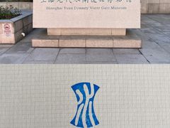 -元代水闸遗址博物馆