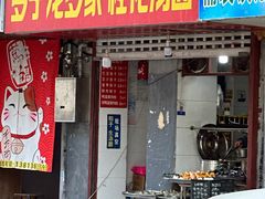 -罗子龙罗家桂花汤圆(曹都巷店)