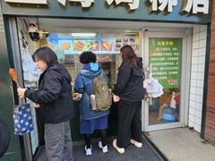 -上海鸡柳店(中街盛京大家庭店)