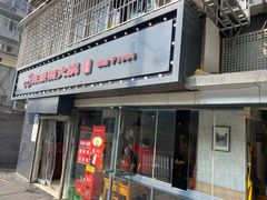 门面-陈眼镜火锅(总店)