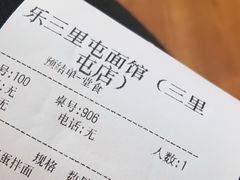 -文三里屯面馆(三里屯店)