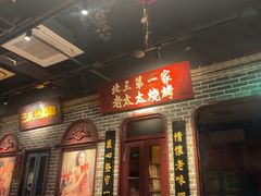 -北三老太太烧烤(人生一串上榜店)