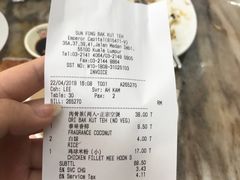 账单-新峰肉骨茶