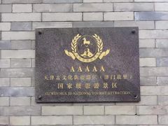 -古文化街旅游区