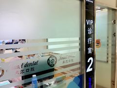 -卓尔美笑口腔·种植·矫正·儿童颜面管理(辽宁街店)