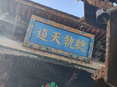 -玉泉观
