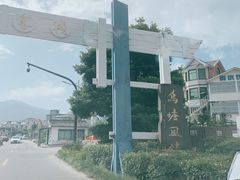 -乌石塘景区