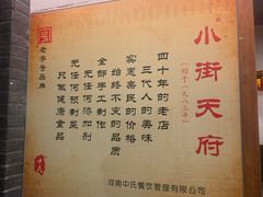 -小街天府(西工小街店)