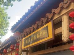 门面-国仔面线糊(水门国仔总店)
