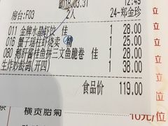 账单-中山国际酒店中餐厅