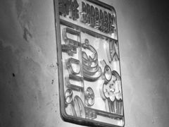 -野徐·咖啡烘焙