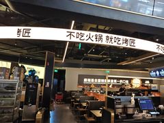 -烤匠麻辣烤鱼(万象城店)