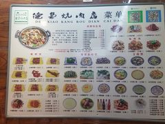 菜单-清真.德枭炕肉店.青海菜(大新街夜市店)