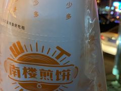-南楼煎饼(南楼总店)