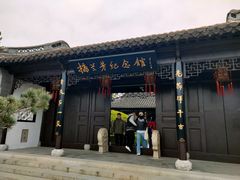 -梅园