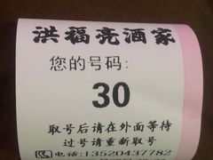 -洪福亮酒家(南草厂街店)