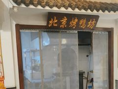 -运河古都(兴华西路店)