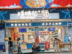 -捶糖帮桂林特产伴手礼(西街店)