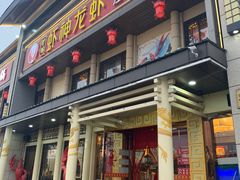 -虾神於氏龙虾·小龙虾(江宁旗舰店)