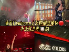 -赤红音乐现场(浦东金桥路店)