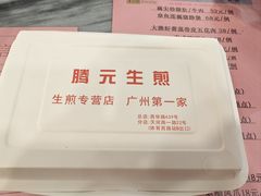-腾元生煎(西华路店)