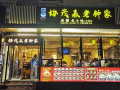 -奎星楼街
