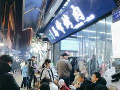 -清真·马峰烤肉(小学习北巷店)