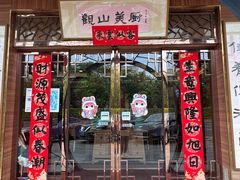 -观山美厨·精致粤菜(西樵店)