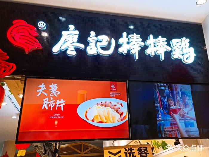 廖记棒棒鸡(锦里店)图片