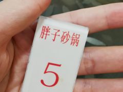 -南湖胖子砂锅(红庙店)