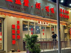 -辣螃铠盆盆蟹大排档(总店)