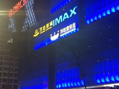-万达影城(西铁营万达广场IMAX店)