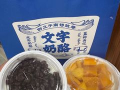 -文宇奶酪店(南锣鼓巷店)