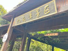 -九龙潭景区