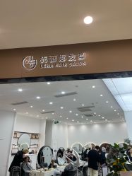 -梳蕾娜 HAIR SALON