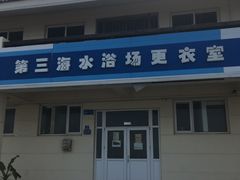 -青岛第三海水浴场